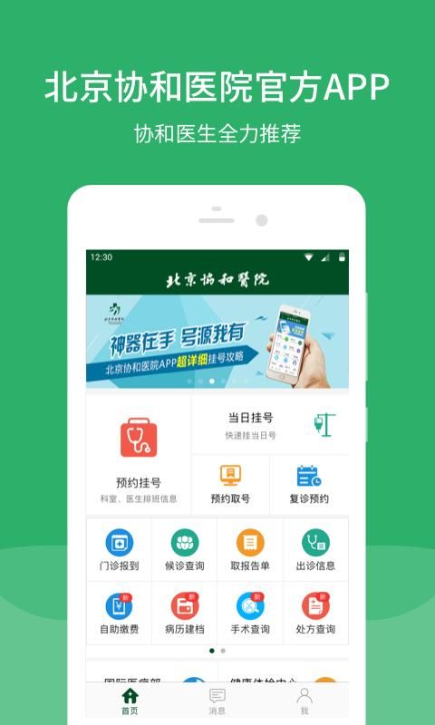 北京协和医院_图片1