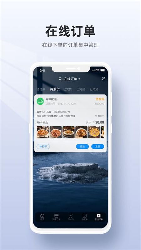 二维火收银_图片4