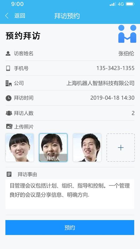 申勤访客通_图片3