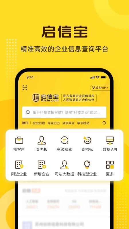启信宝_图片1