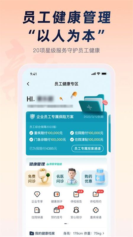 平安企业宝_图片4