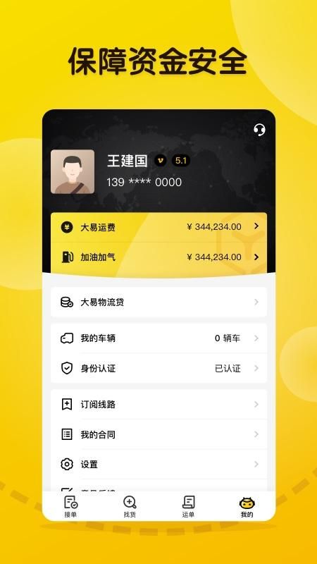 大易司机_图片5