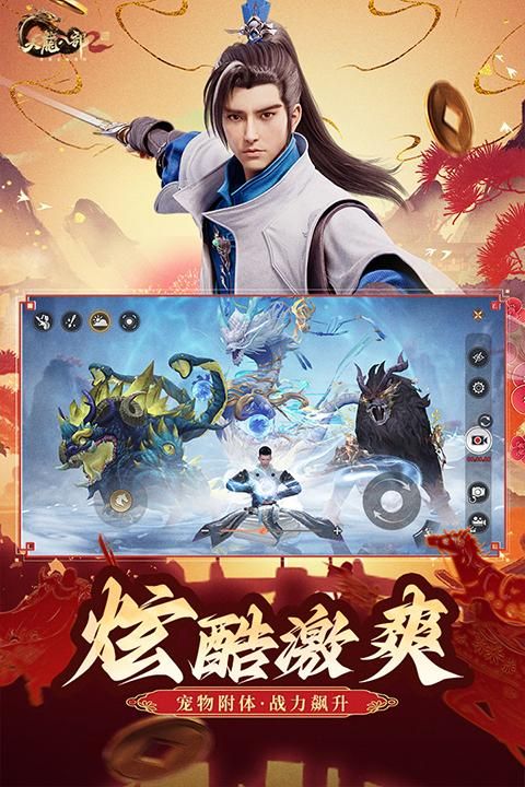 天龙八部2安卓版_图片4