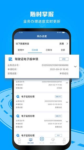 12123电子驾驶证_图片2