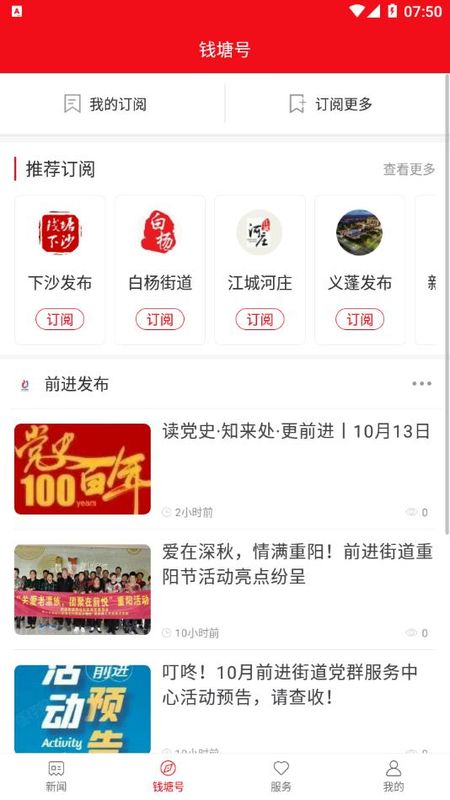 钱塘发布_图片2