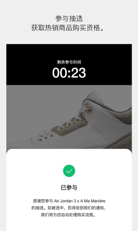 SNKRS 中国_图片4