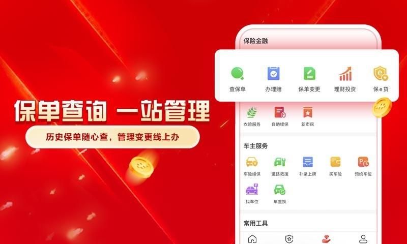 中国人保_图片4