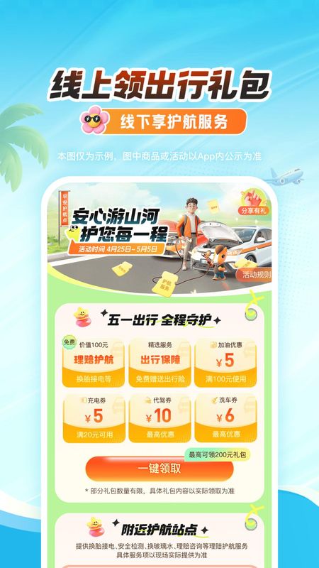 平安好车主_图片4