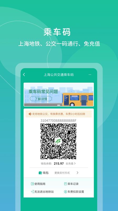 上海交通卡_图片4