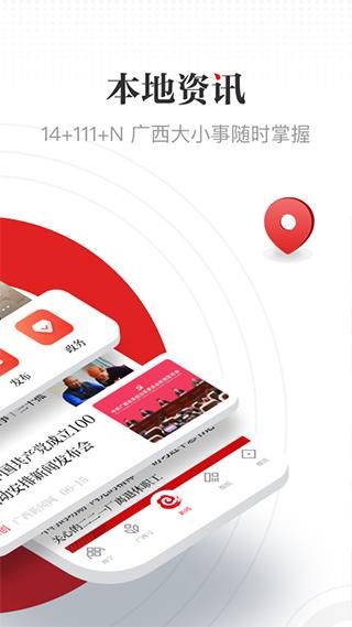 广西日报客户端_图片2