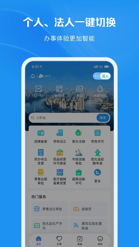 渝快办_图片5
