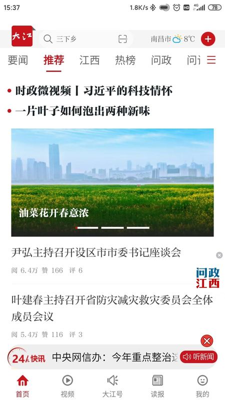 大江新闻_图片2