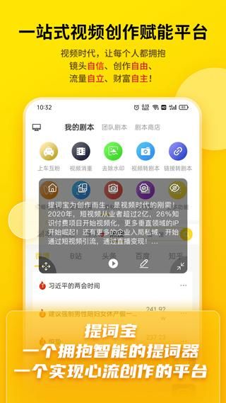 提词宝_图片1