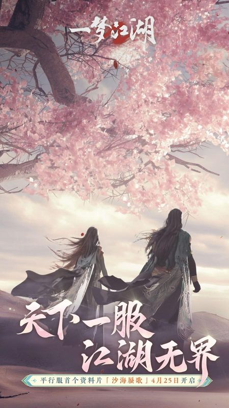 一梦江湖_图片1
