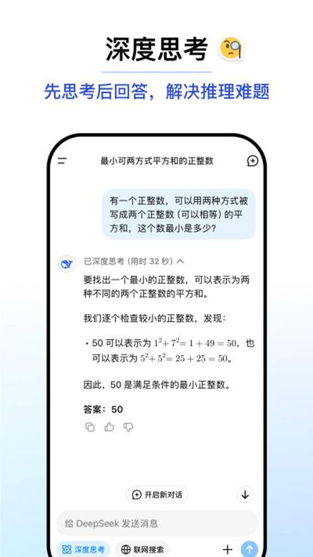 DeepSeek_图片4
