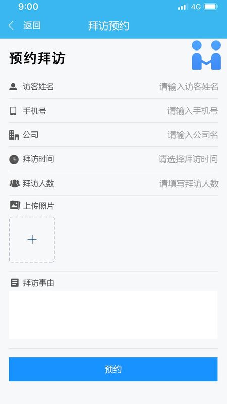 申勤访客通_图片2