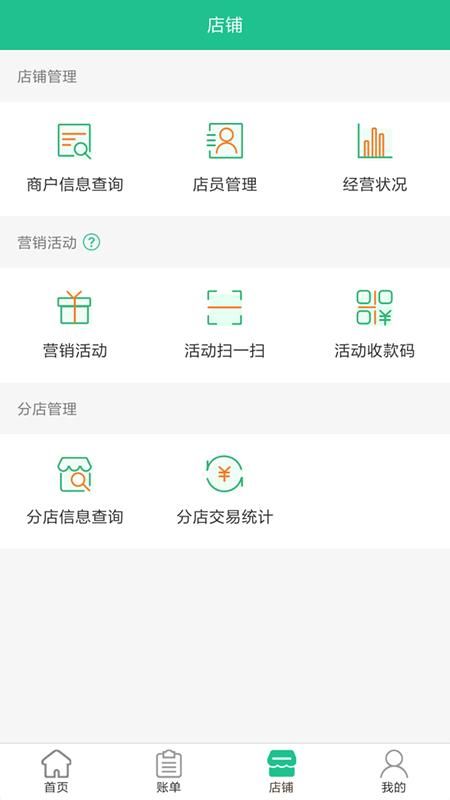 惠支付商户版_图片1
