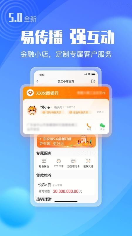 广东农信_图片4