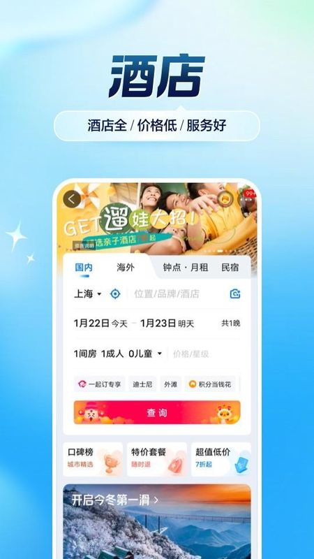 携程旅行_图片1