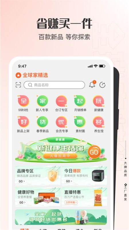 全球家精选_图片1