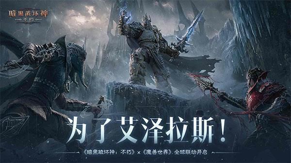 暗黑破坏神不朽_图片1