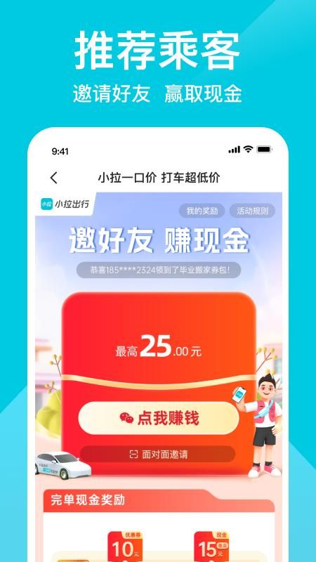 小拉出行_图片3