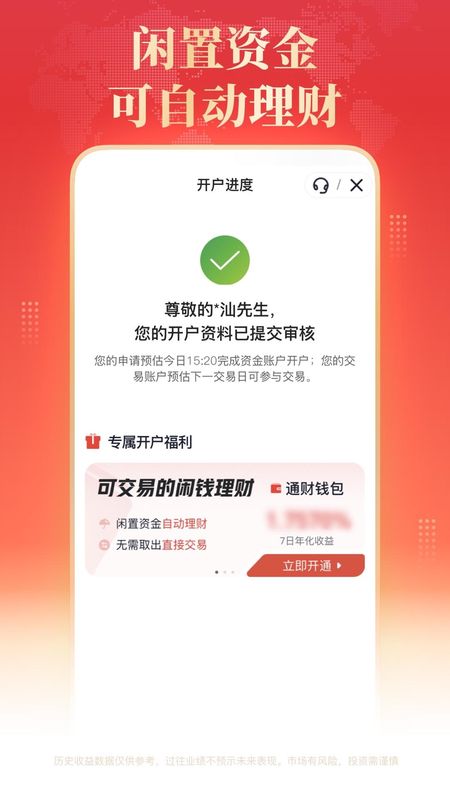 海通证券开户_图片4