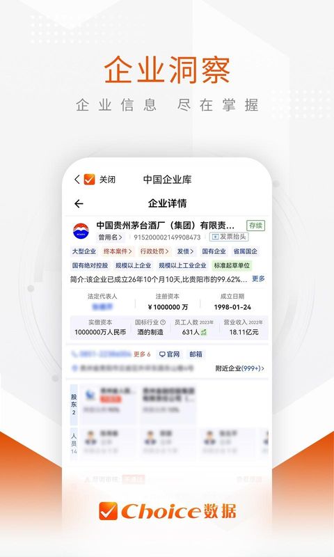 Choice数据_图片3