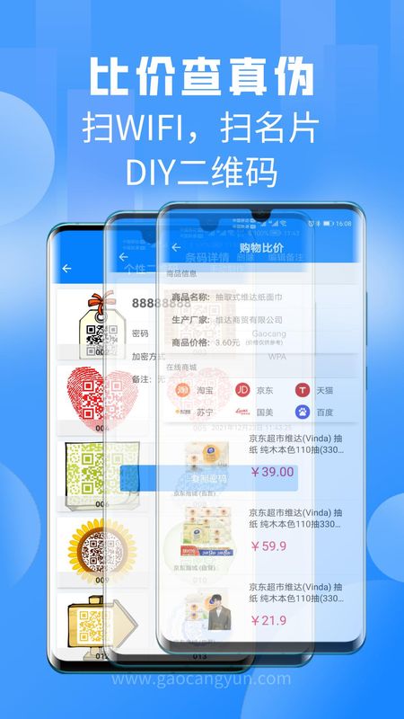 扫一扫_图片2