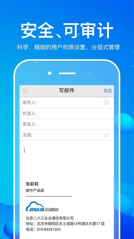 263企业邮箱_图片3
