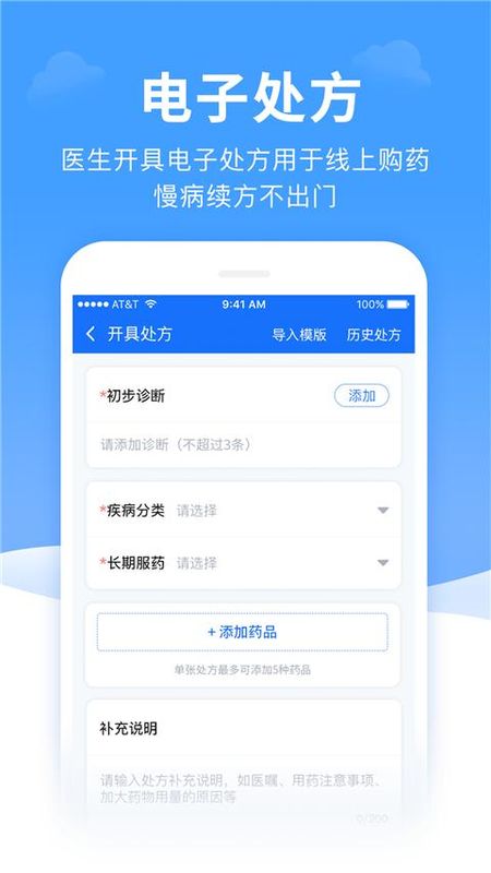 全一e诊医生端_图片2