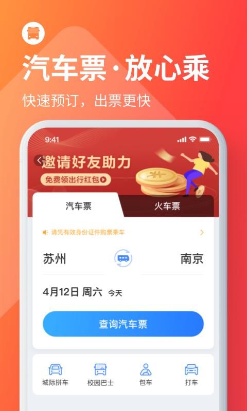 巴士管家_图片1