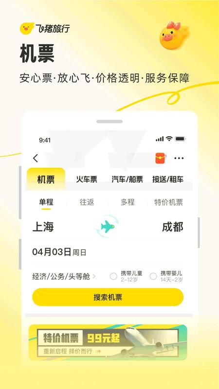 飞猪旅行_图片3