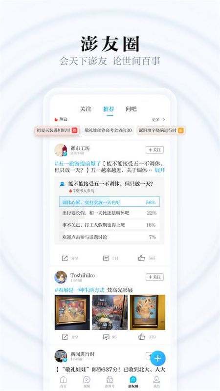 澎湃新闻_图片5