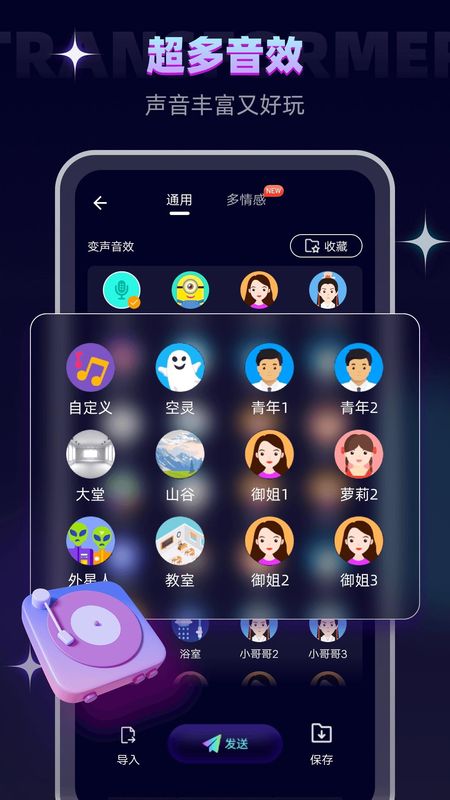 变声器大师_图片3