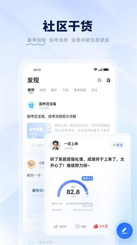 粉笔公考_图片3