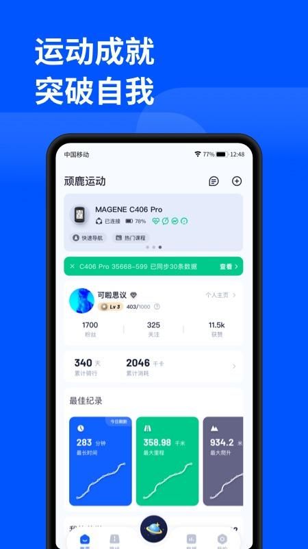 顽鹿运动_图片1