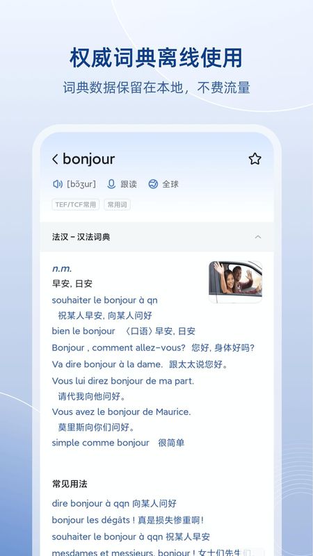 法语助手_图片1