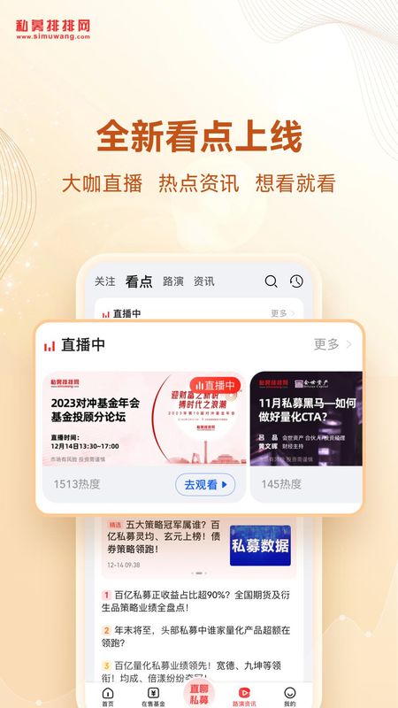 私募排排网_图片2