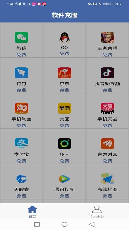 软件克隆_图片4