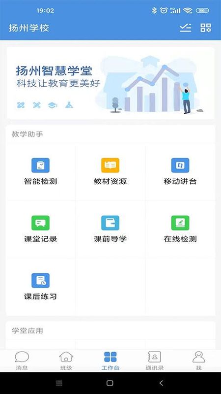 扬州智慧学堂_图片4