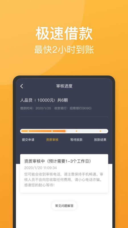 人品贷极速版_图片2