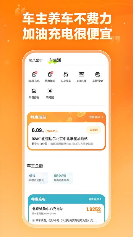 嘀嗒车主_图片5
