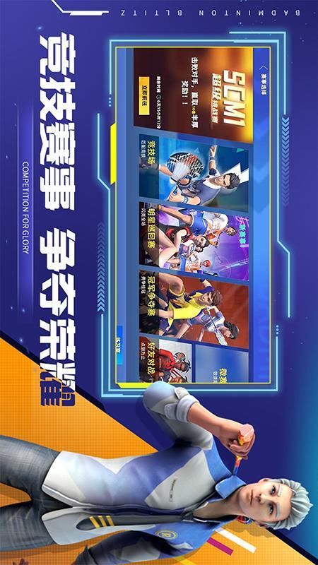 决战羽毛球_图片2