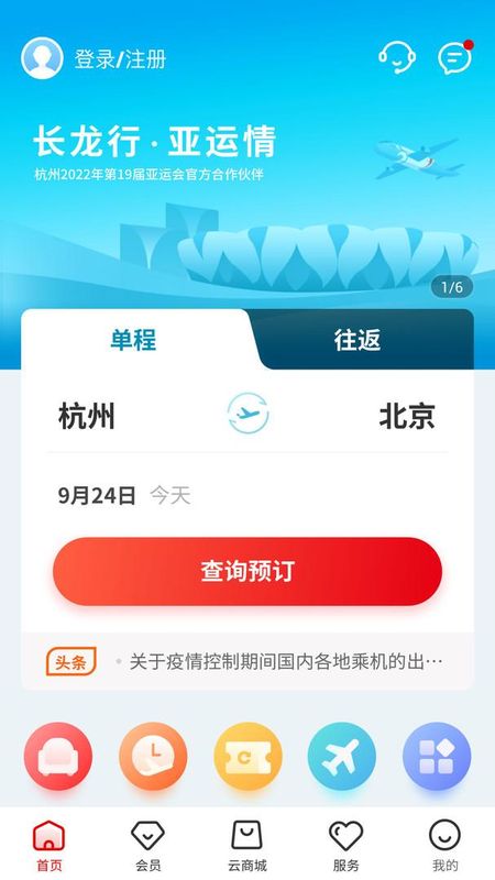 长龙航空_图片1