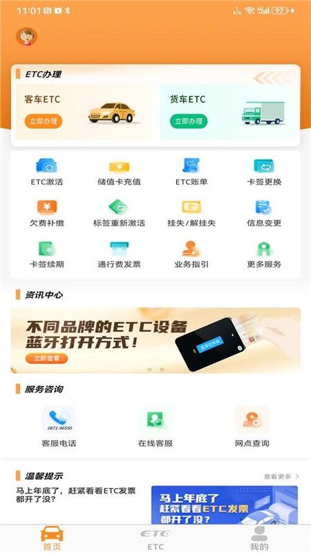 云南ETC服务_图片3
