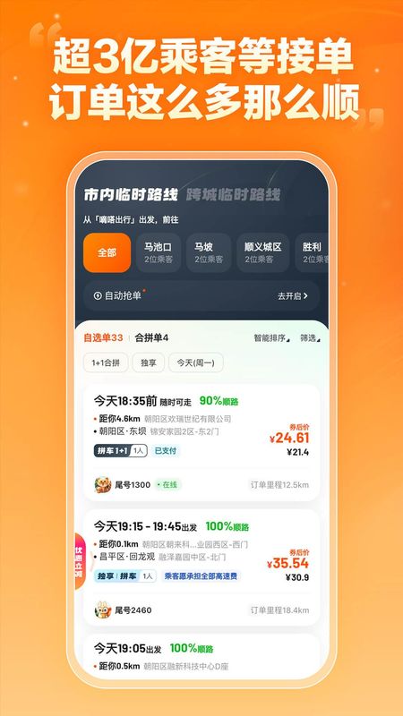 嘀嗒车主_图片3
