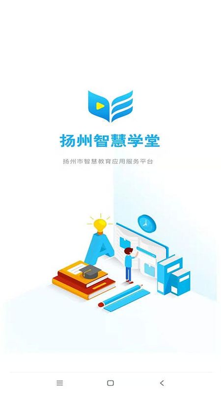 扬州智慧学堂_图片1