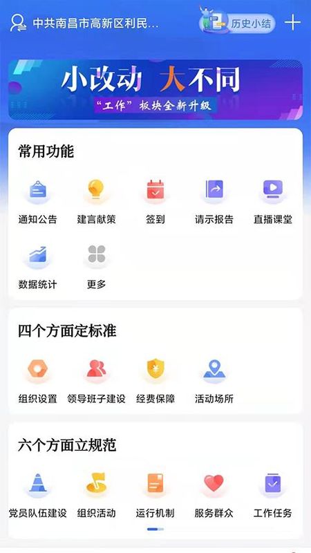 赣鄱党建云_图片2