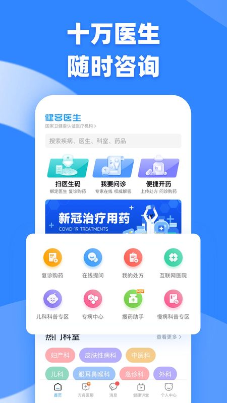 健客医生_图片1